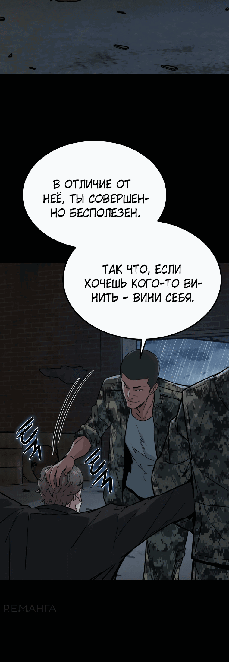 Манга Зомби не кусают меня - Глава 37 Страница 28
