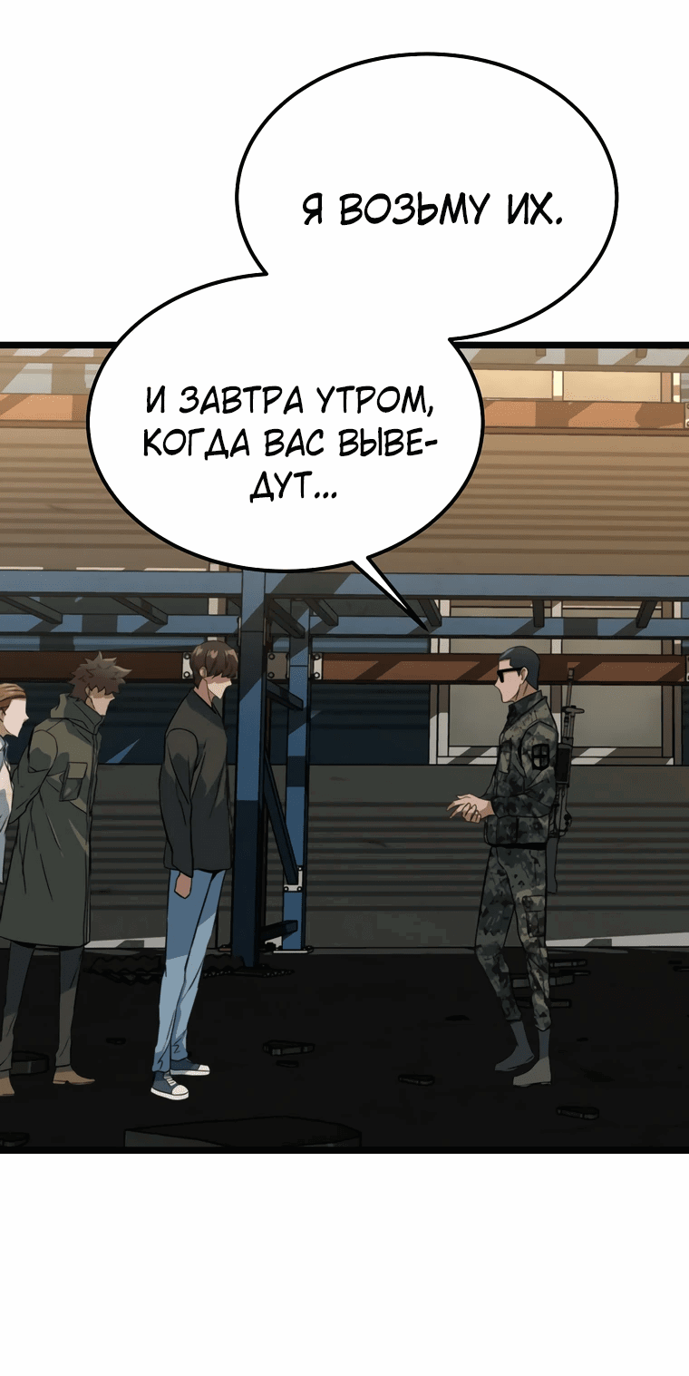 Манга Зомби не кусают меня - Глава 37 Страница 52