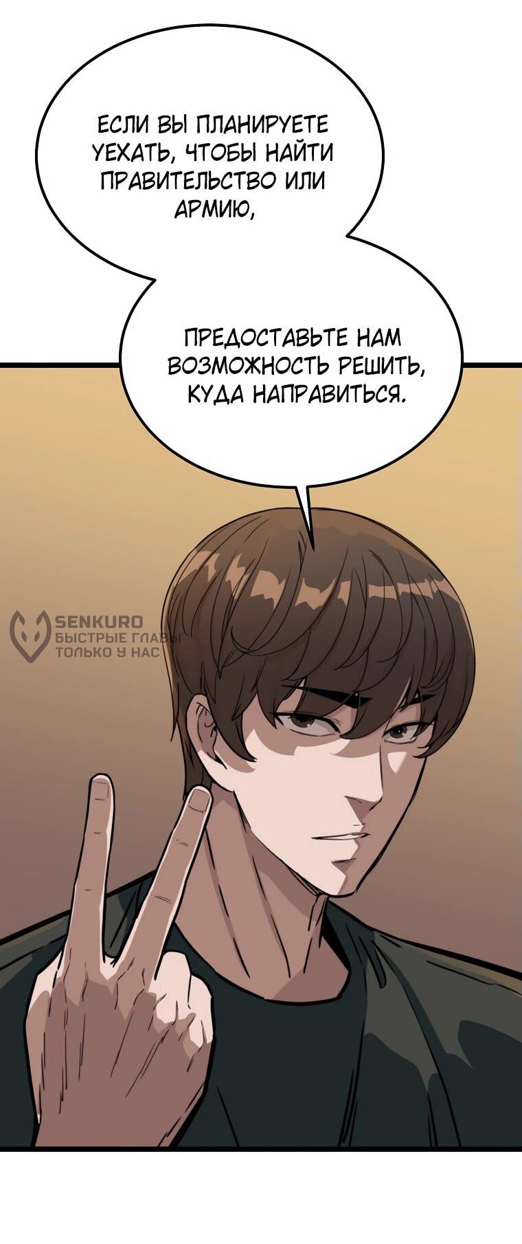 Манга Зомби не кусают меня - Глава 39 Страница 44