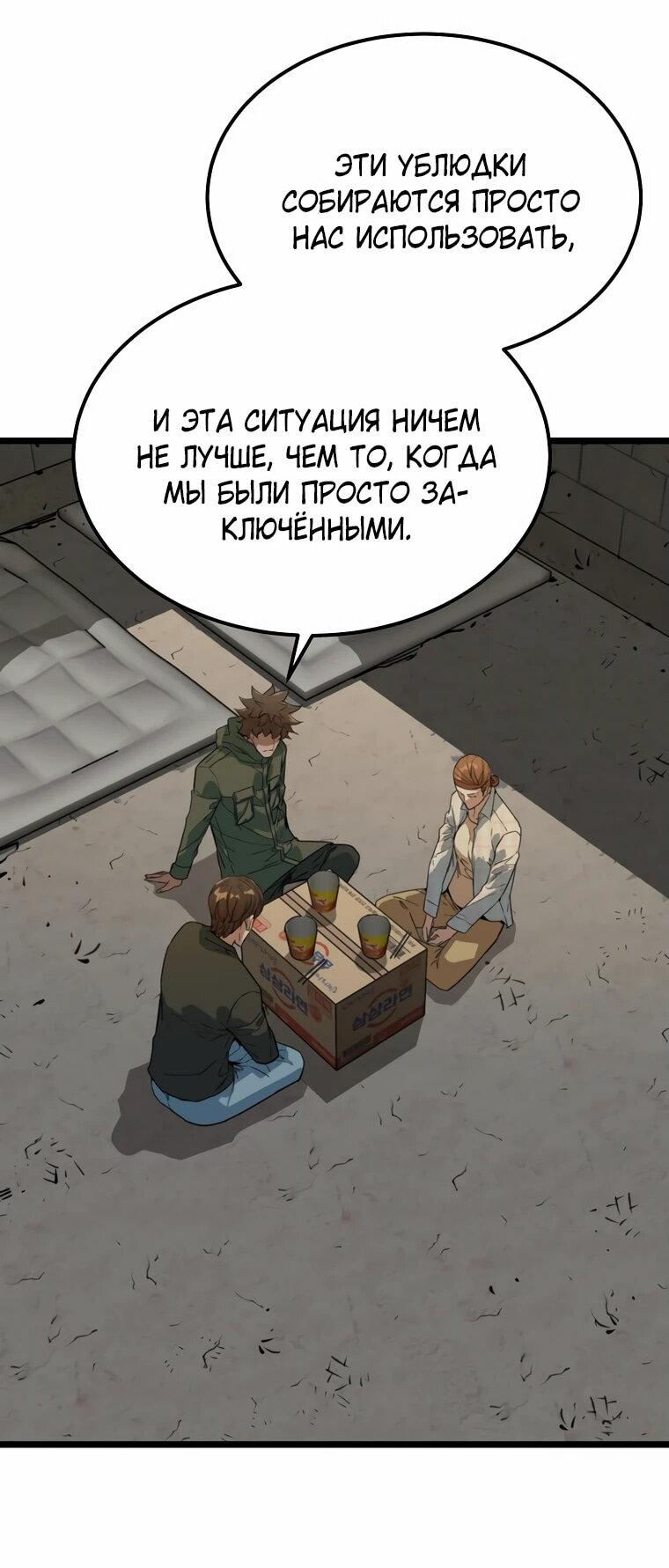 Манга Зомби не кусают меня - Глава 39 Страница 2