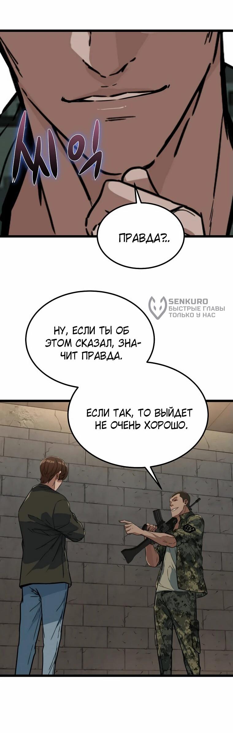 Манга Зомби не кусают меня - Глава 39 Страница 40