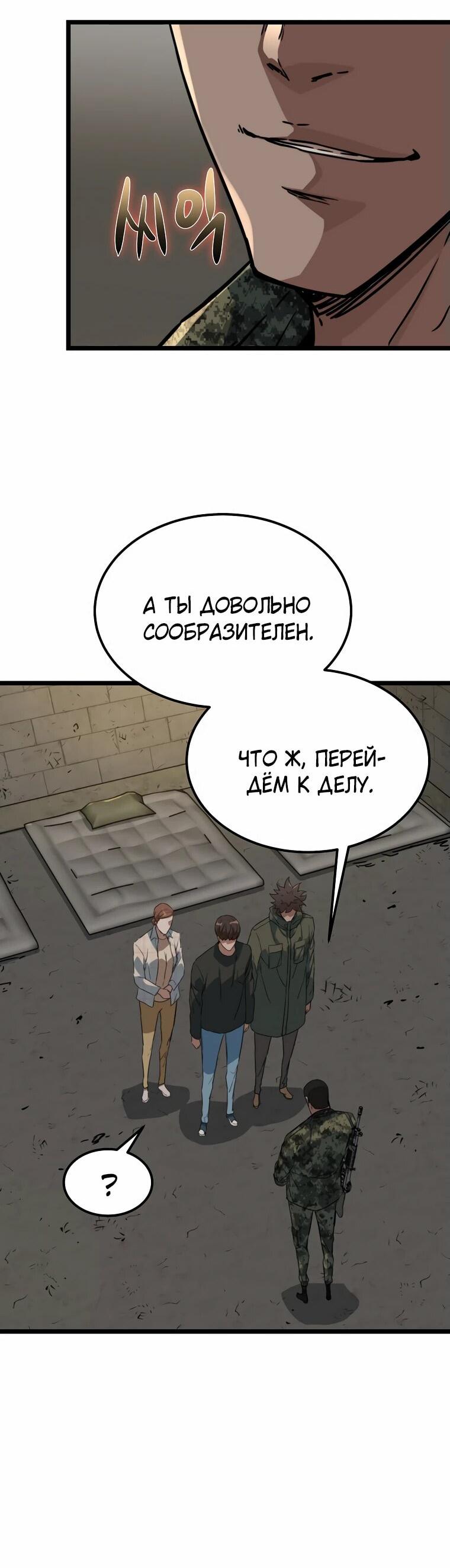 Манга Зомби не кусают меня - Глава 38 Страница 19