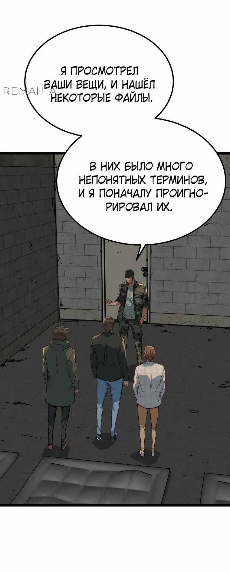 Манга Зомби не кусают меня - Глава 38 Страница 41