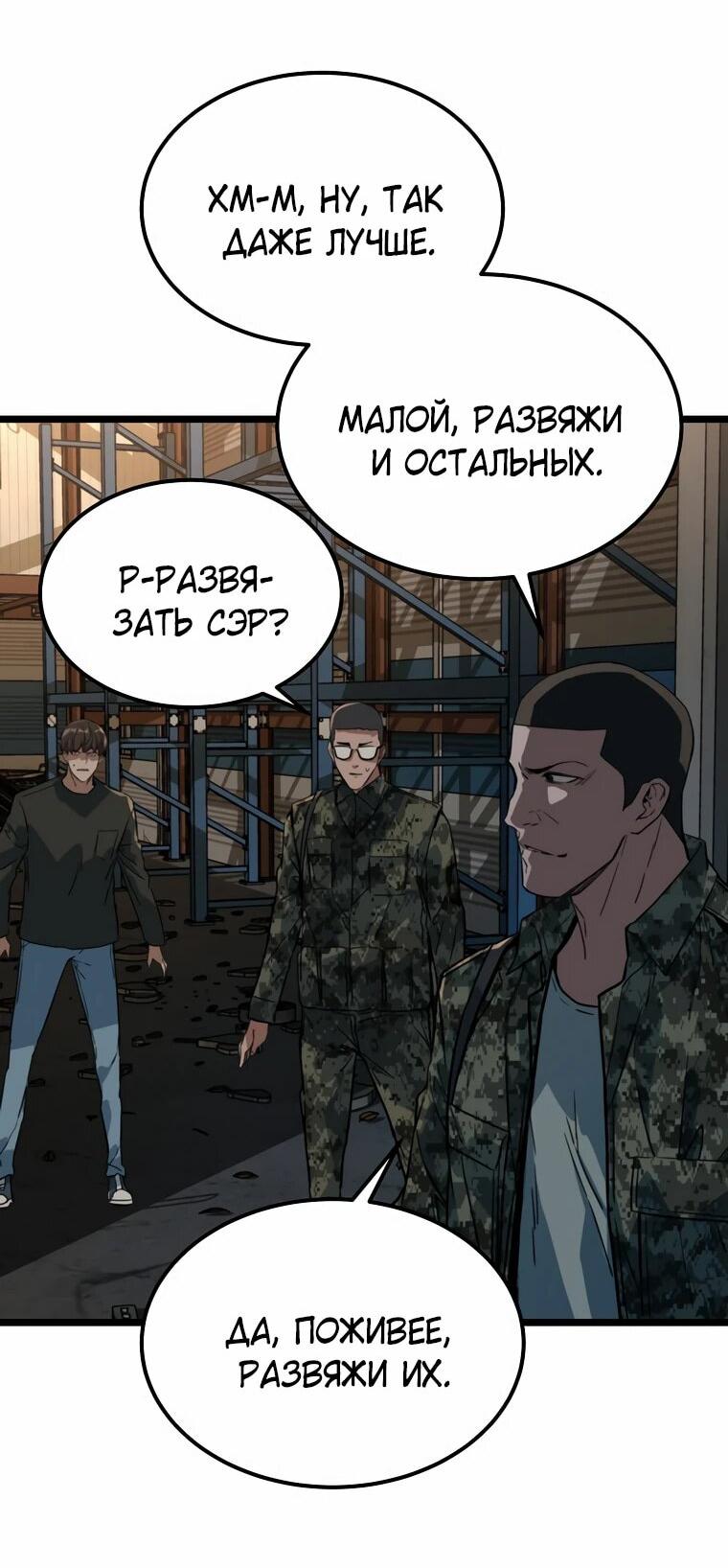 Манга Зомби не кусают меня - Глава 38 Страница 4