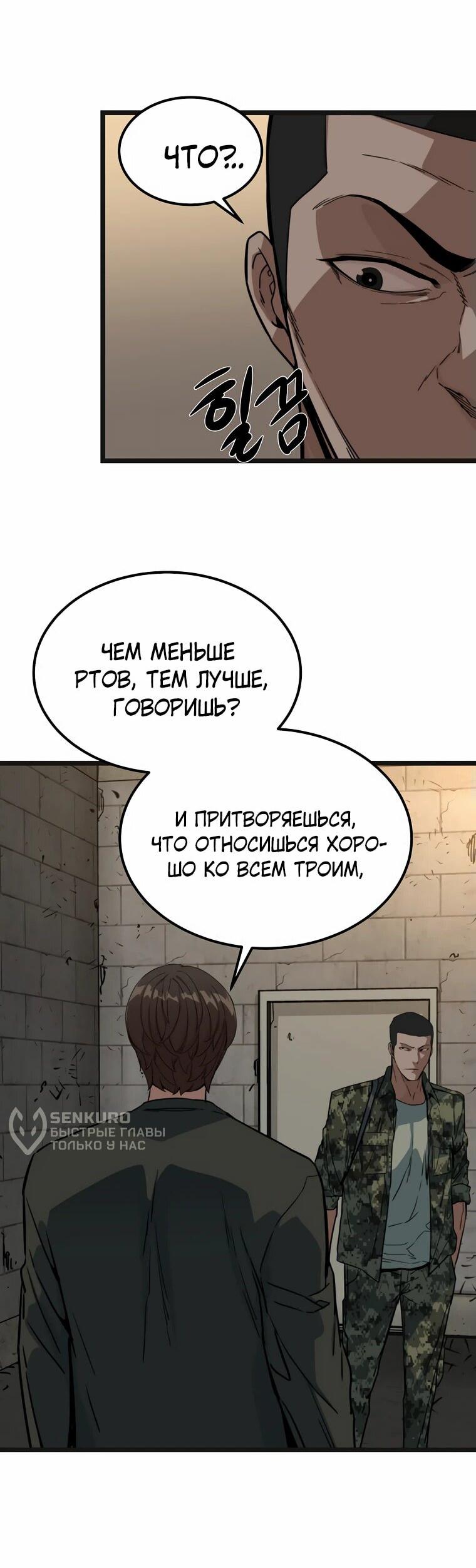 Манга Зомби не кусают меня - Глава 38 Страница 57