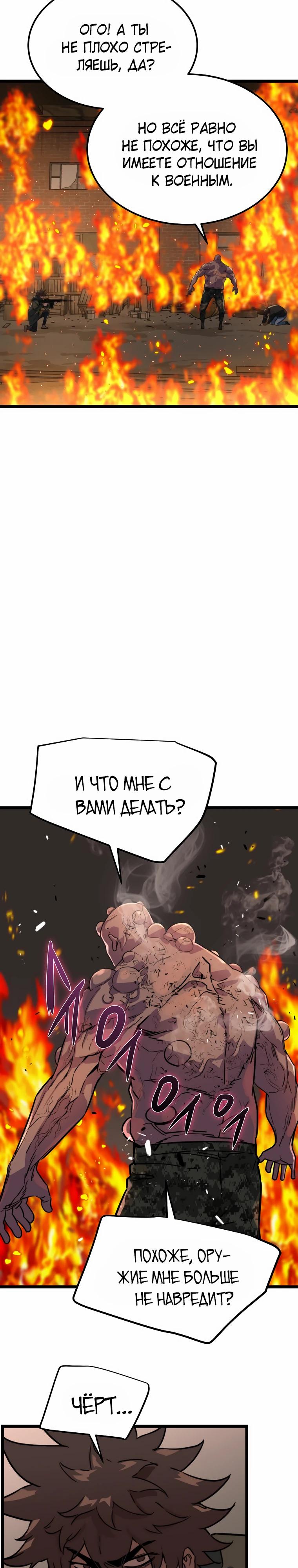 Манга Зомби не кусают меня - Глава 45 Страница 12