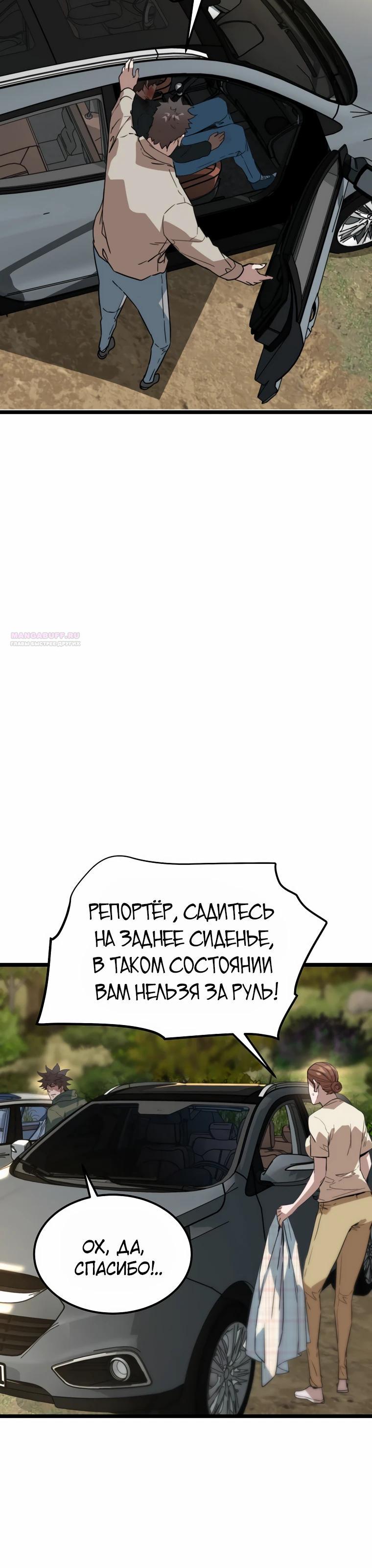 Манга Зомби не кусают меня - Глава 45 Страница 30