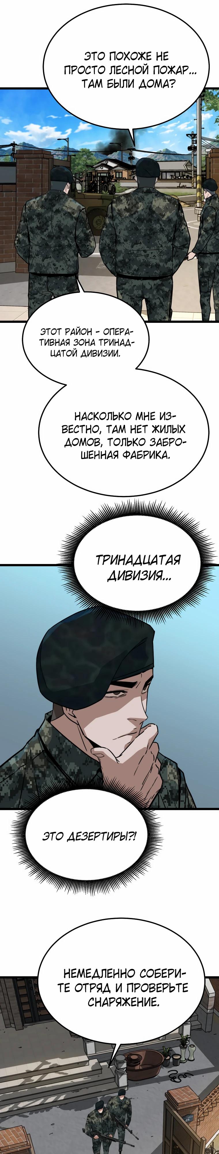 Манга Зомби не кусают меня - Глава 44 Страница 21