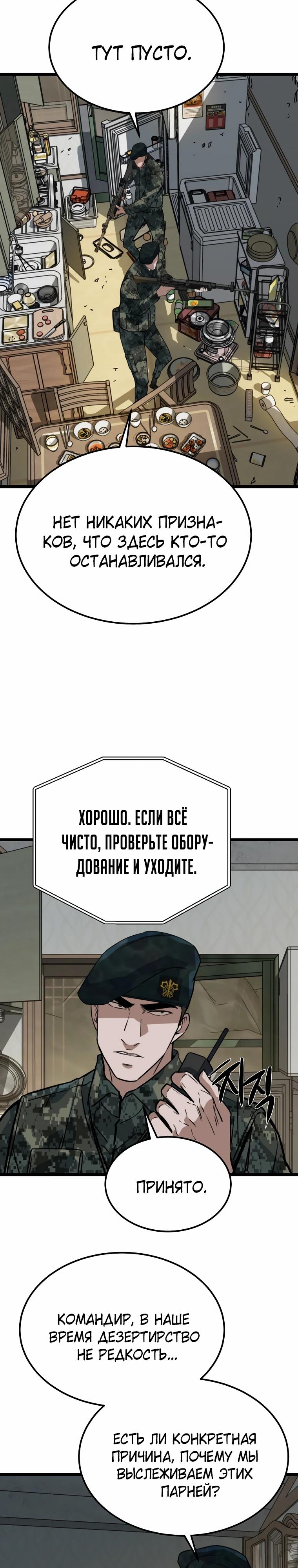 Манга Зомби не кусают меня - Глава 44 Страница 17