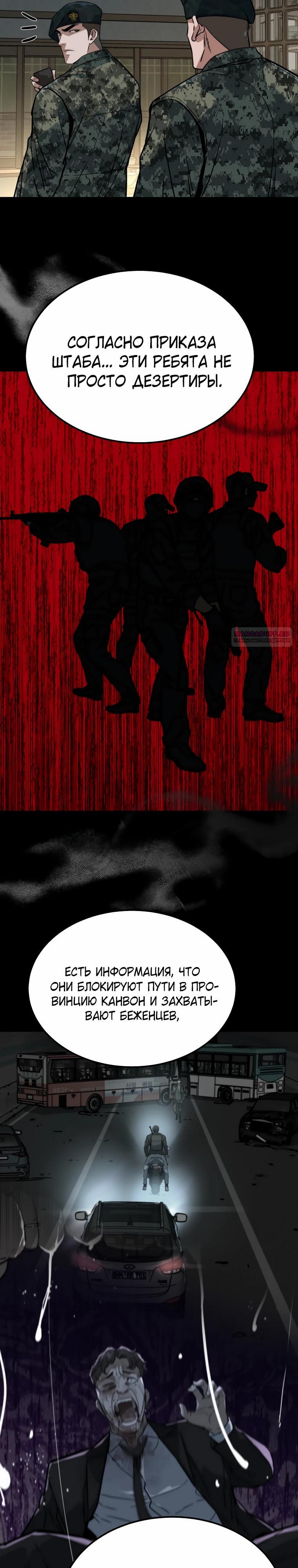 Манга Зомби не кусают меня - Глава 44 Страница 18