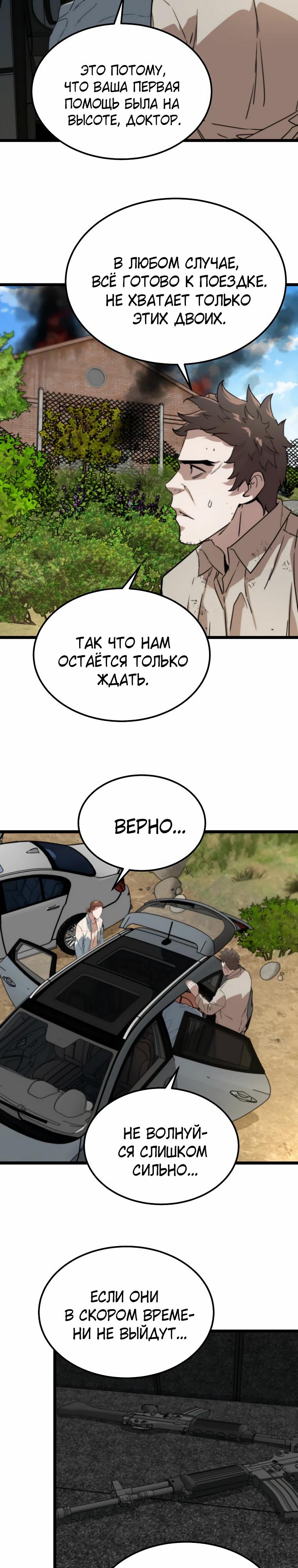 Манга Зомби не кусают меня - Глава 44 Страница 24