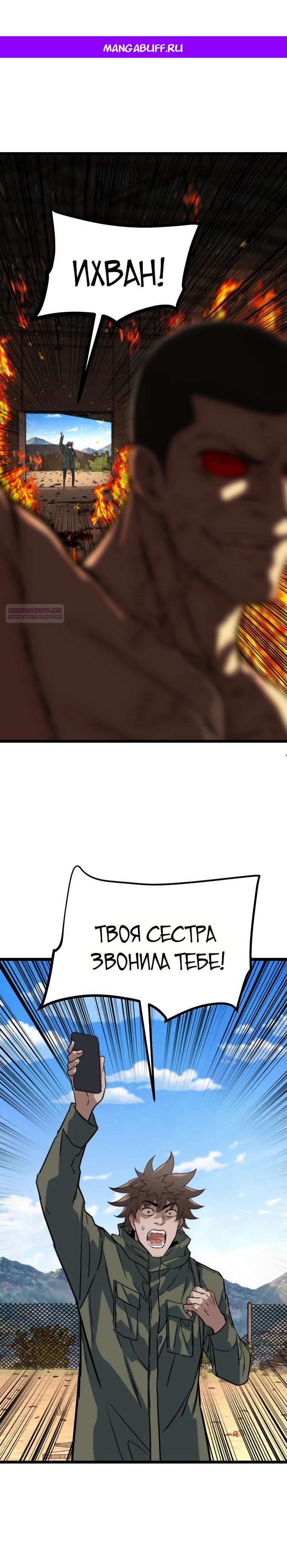 Манга Зомби не кусают меня - Глава 44 Страница 1