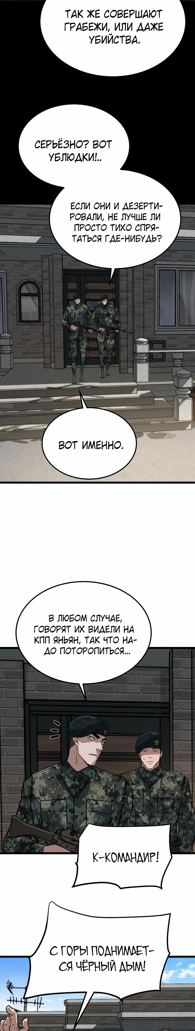 Манга Зомби не кусают меня - Глава 44 Страница 19