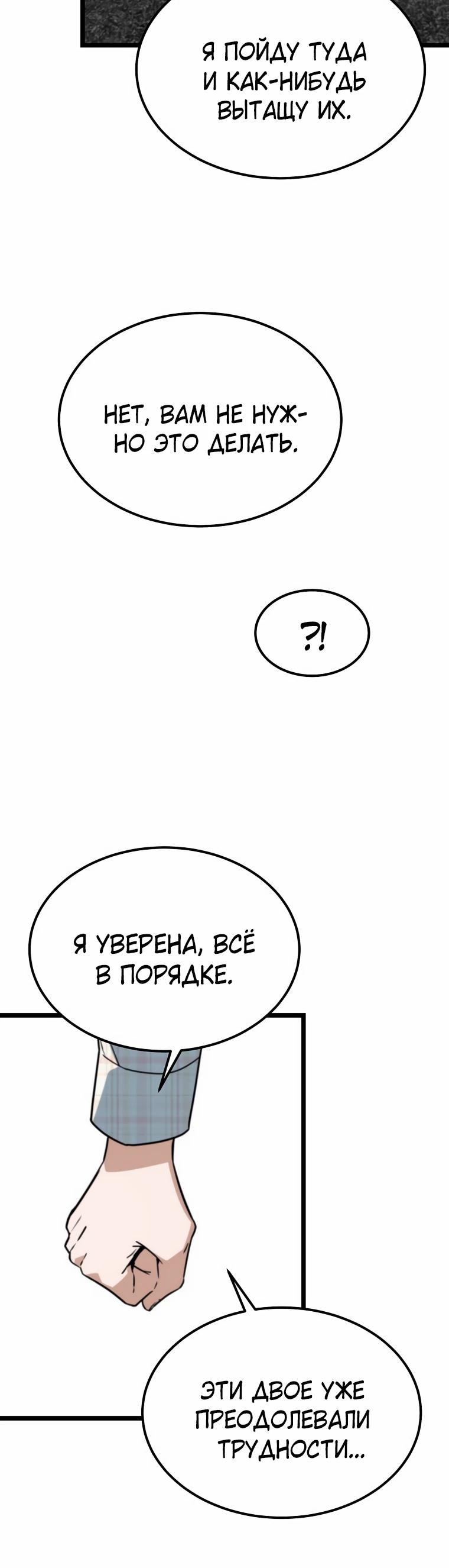 Манга Зомби не кусают меня - Глава 44 Страница 25