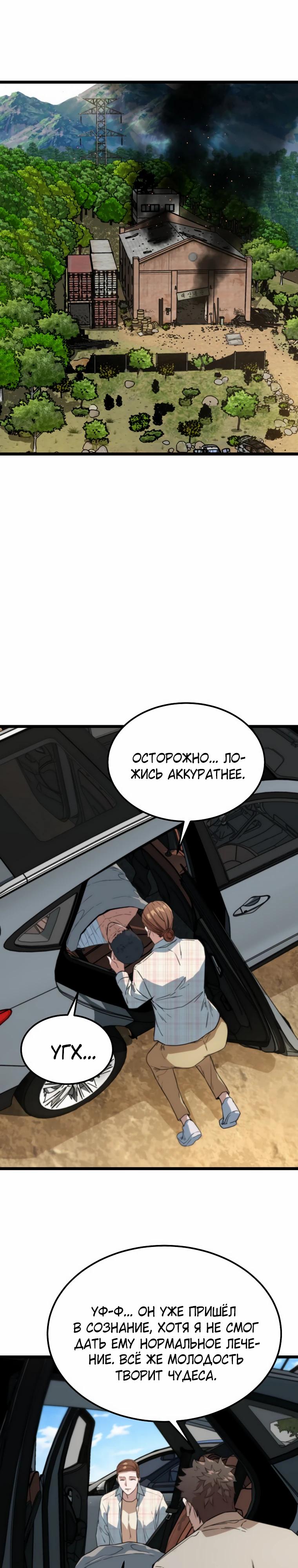 Манга Зомби не кусают меня - Глава 44 Страница 23