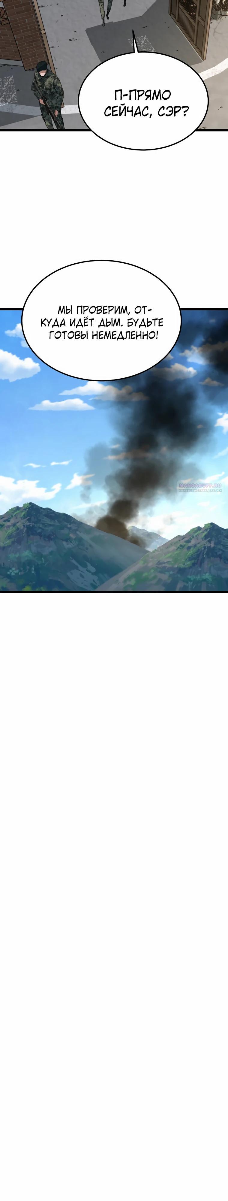 Манга Зомби не кусают меня - Глава 44 Страница 22