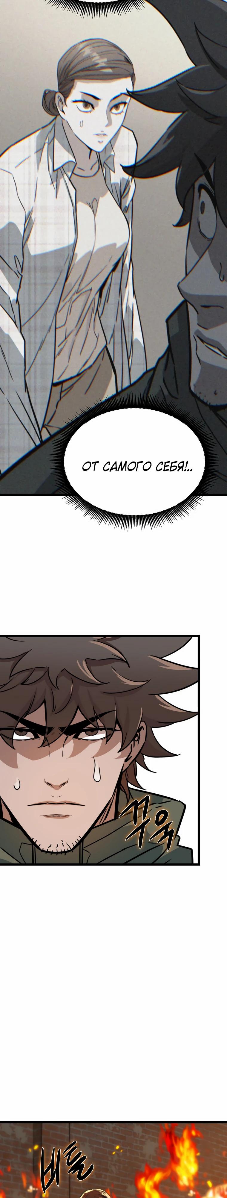 Манга Зомби не кусают меня - Глава 44 Страница 8