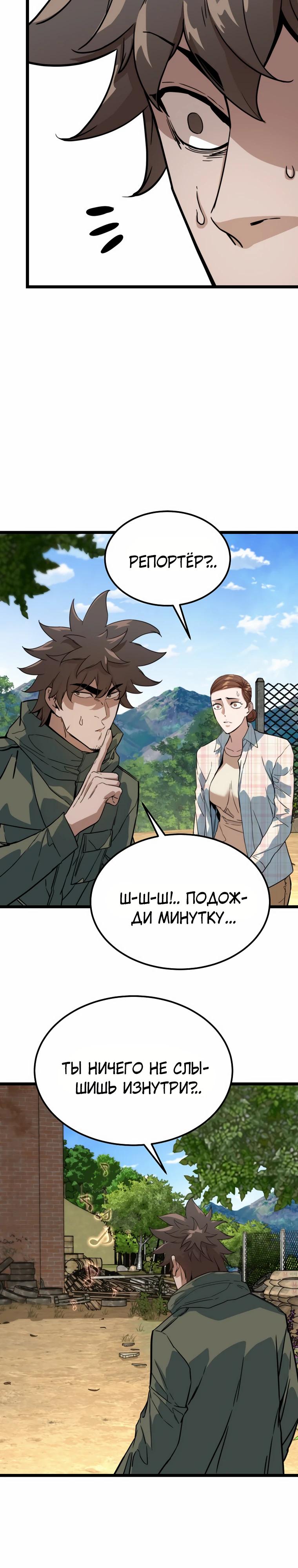 Манга Зомби не кусают меня - Глава 43 Страница 19