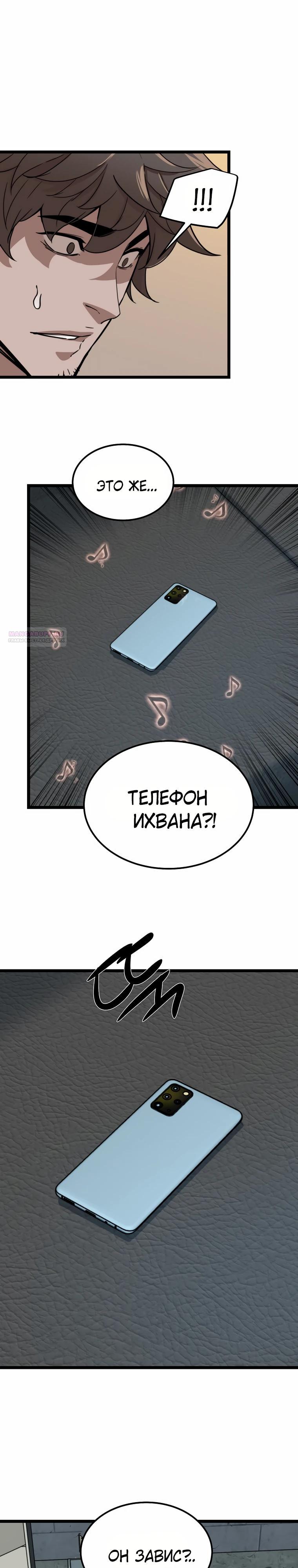 Манга Зомби не кусают меня - Глава 43 Страница 22