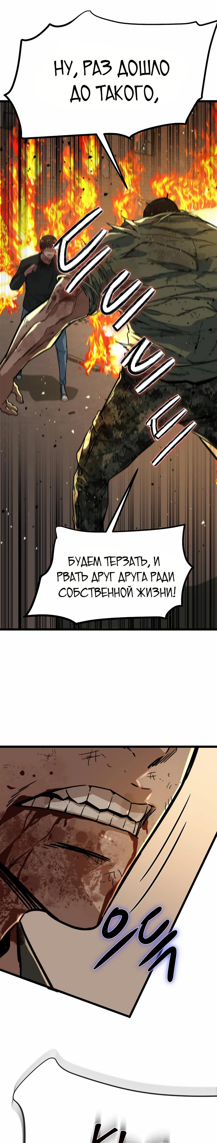 Манга Зомби не кусают меня - Глава 43 Страница 12