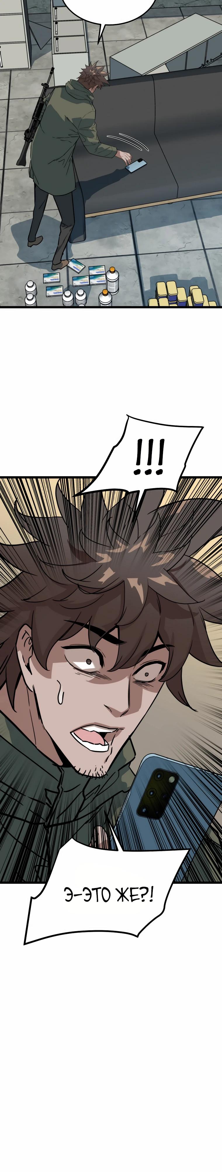 Манга Зомби не кусают меня - Глава 43 Страница 23