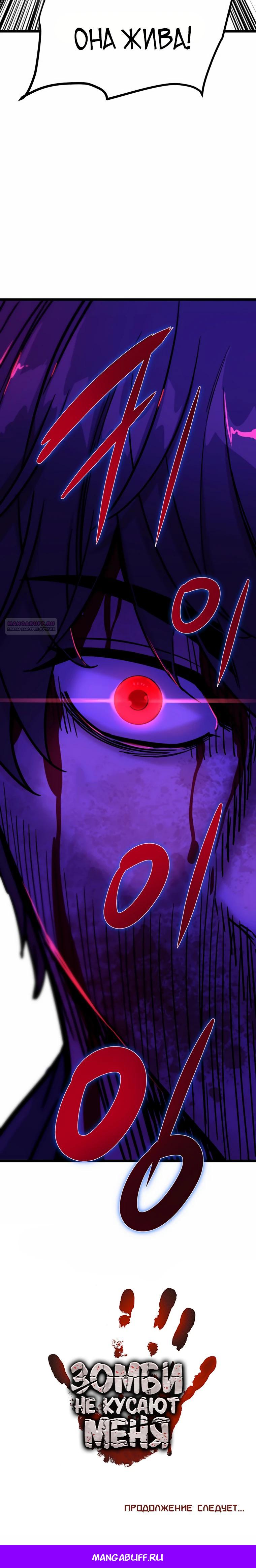 Манга Зомби не кусают меня - Глава 43 Страница 29