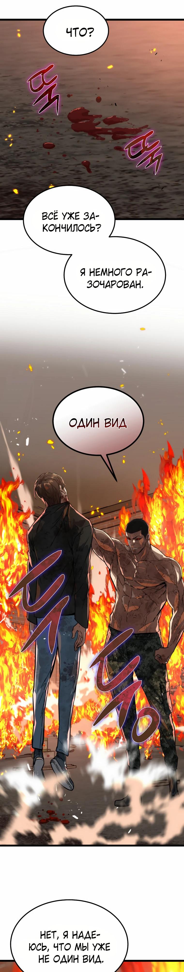 Манга Зомби не кусают меня - Глава 43 Страница 25