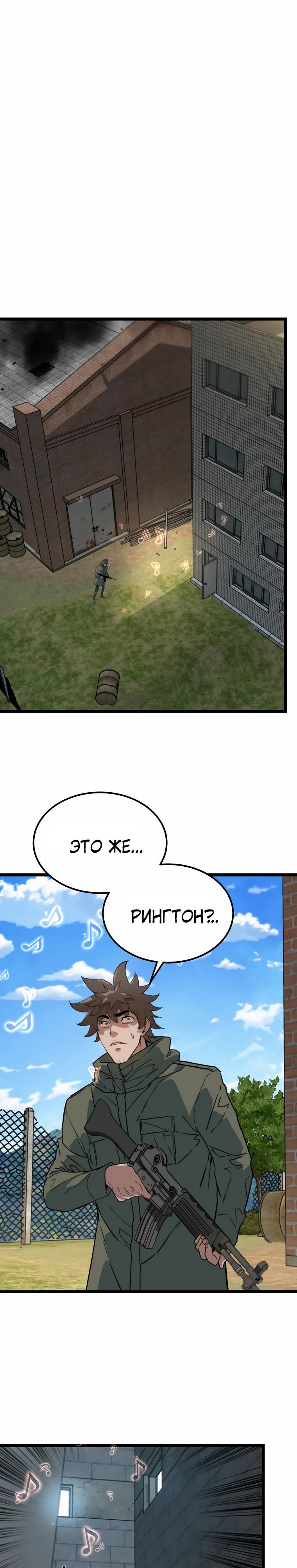 Манга Зомби не кусают меня - Глава 43 Страница 20