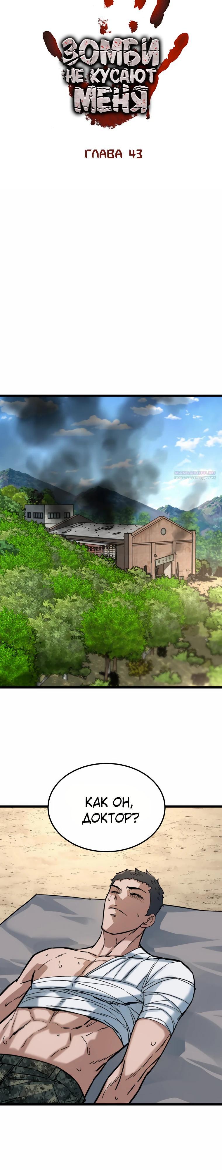 Манга Зомби не кусают меня - Глава 43 Страница 14