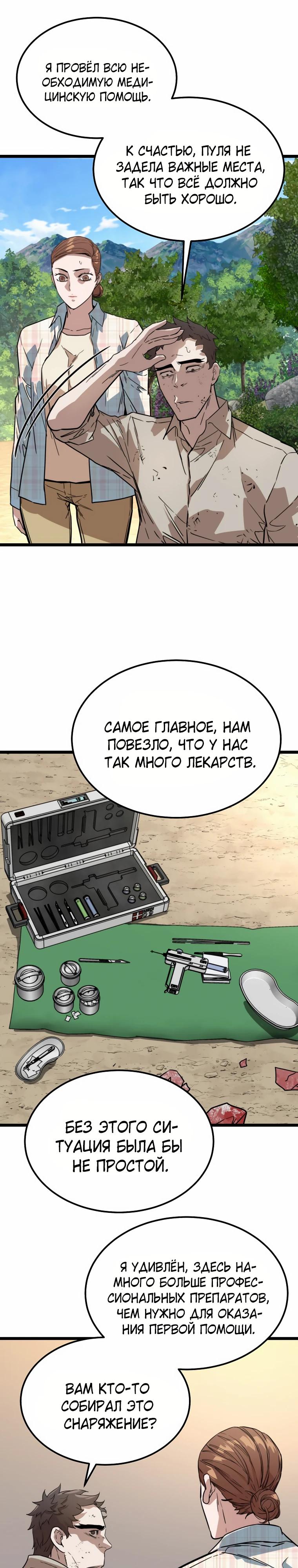 Манга Зомби не кусают меня - Глава 43 Страница 15