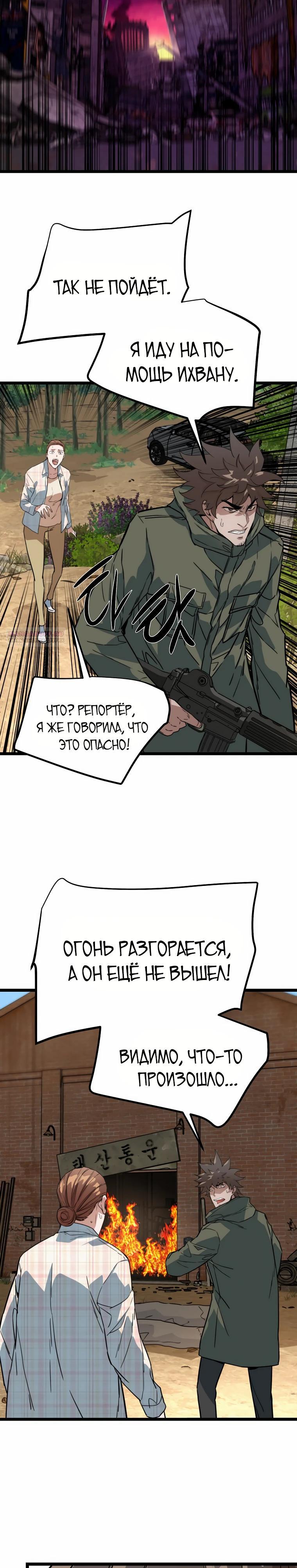 Манга Зомби не кусают меня - Глава 43 Страница 18