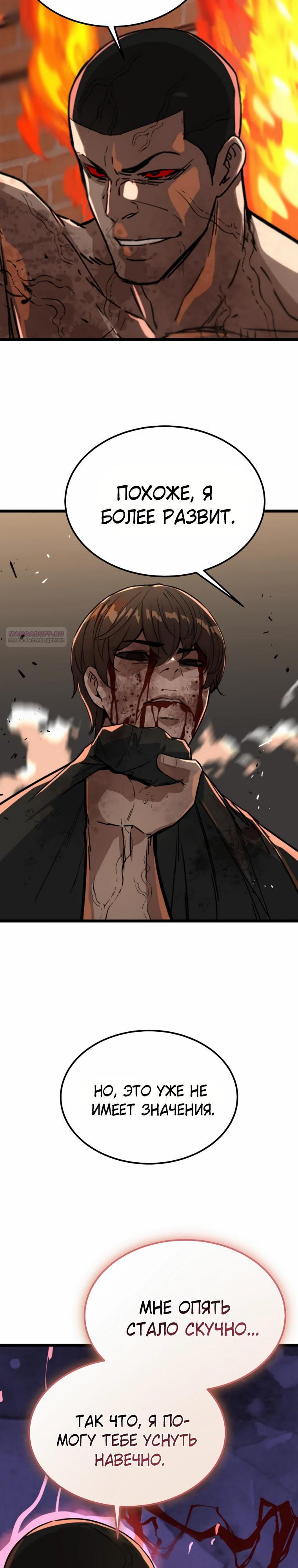 Манга Зомби не кусают меня - Глава 43 Страница 26