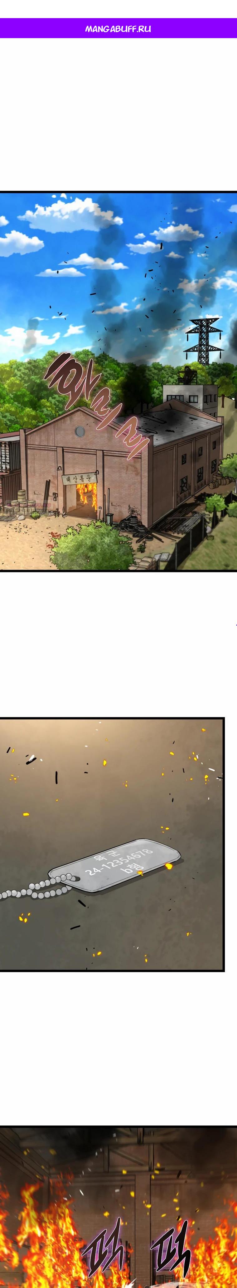 Манга Зомби не кусают меня - Глава 43 Страница 1