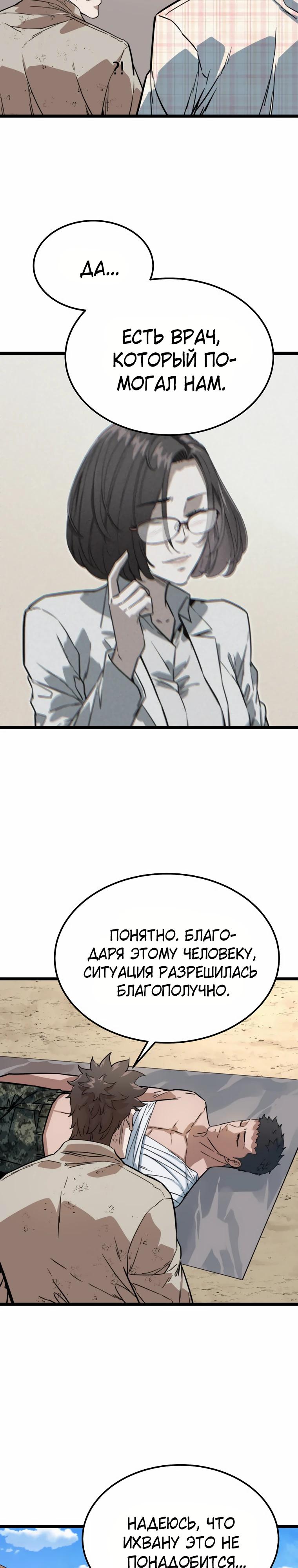 Манга Зомби не кусают меня - Глава 43 Страница 16