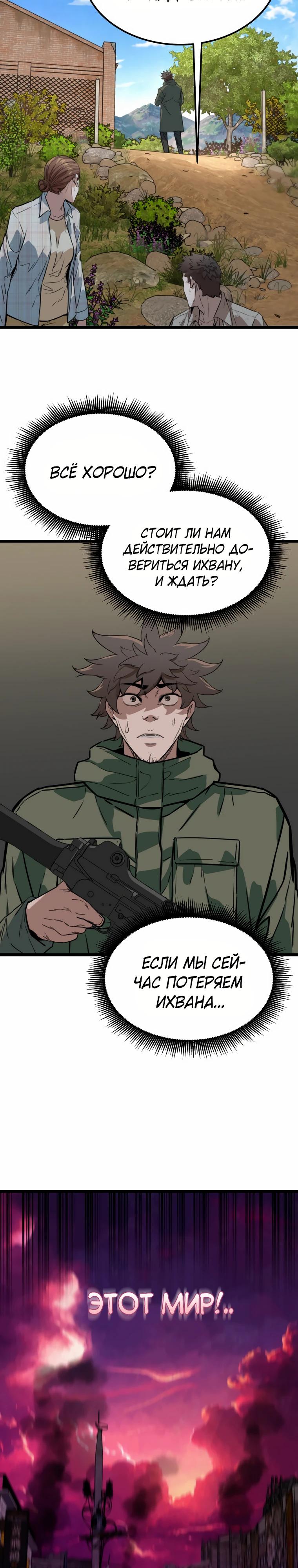 Манга Зомби не кусают меня - Глава 43 Страница 17