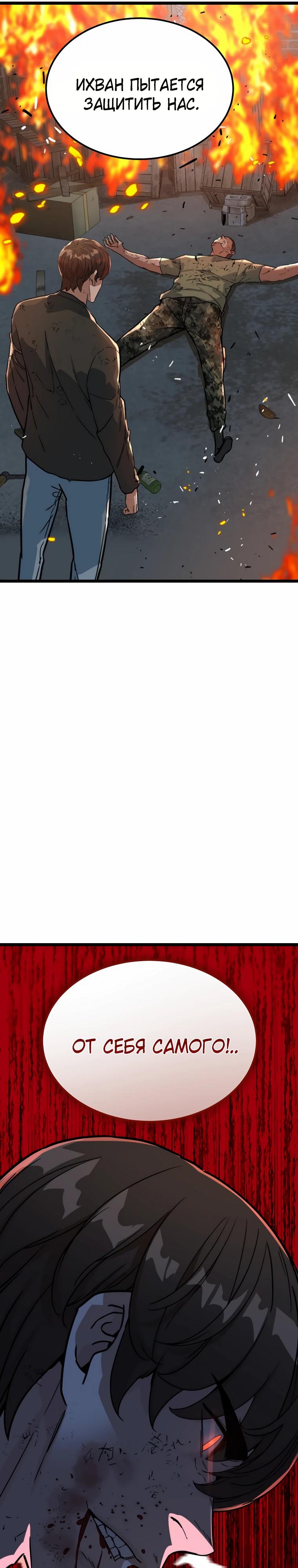 Манга Зомби не кусают меня - Глава 42 Страница 36