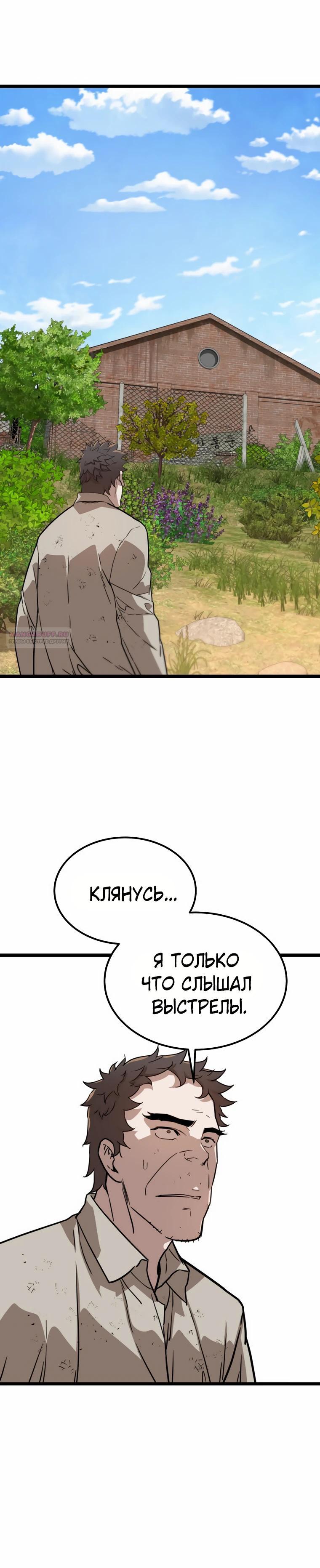 Манга Зомби не кусают меня - Глава 42 Страница 10