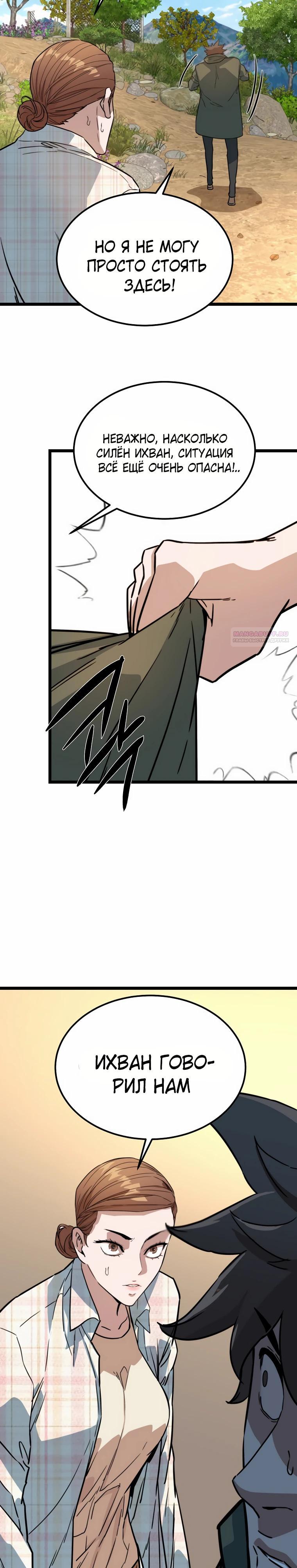 Манга Зомби не кусают меня - Глава 42 Страница 34