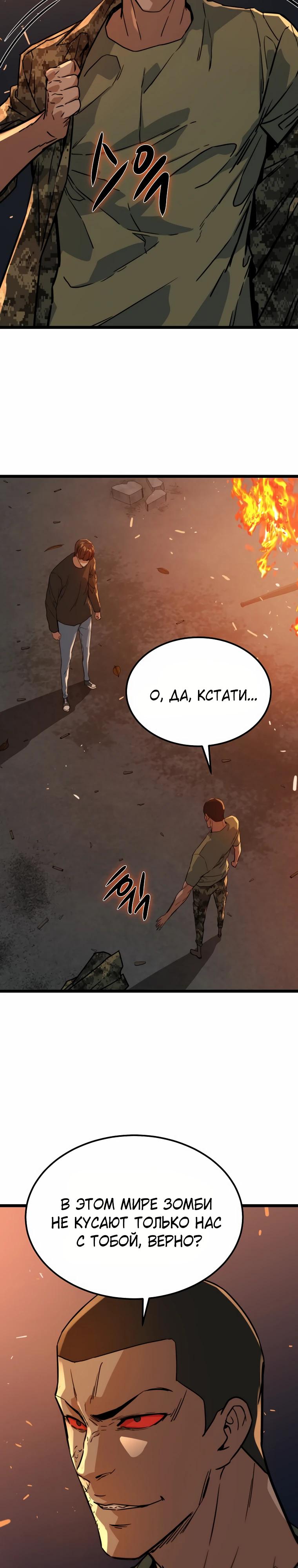 Манга Зомби не кусают меня - Глава 42 Страница 23