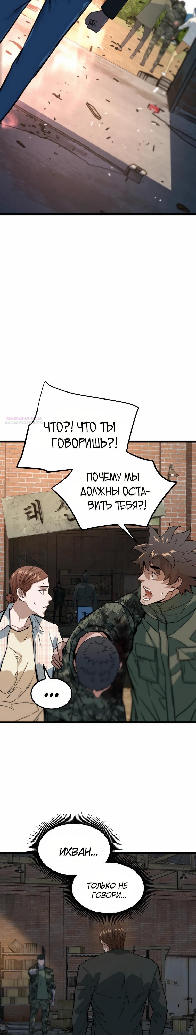 Манга Зомби не кусают меня - Глава 42 Страница 2