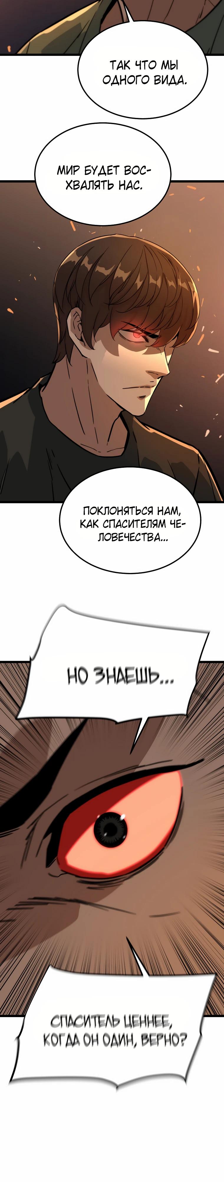 Манга Зомби не кусают меня - Глава 42 Страница 24