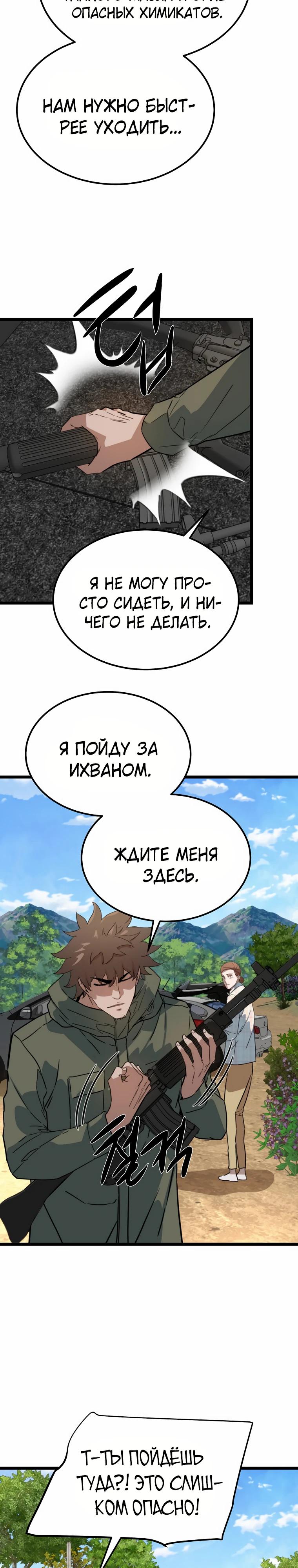 Манга Зомби не кусают меня - Глава 42 Страница 33