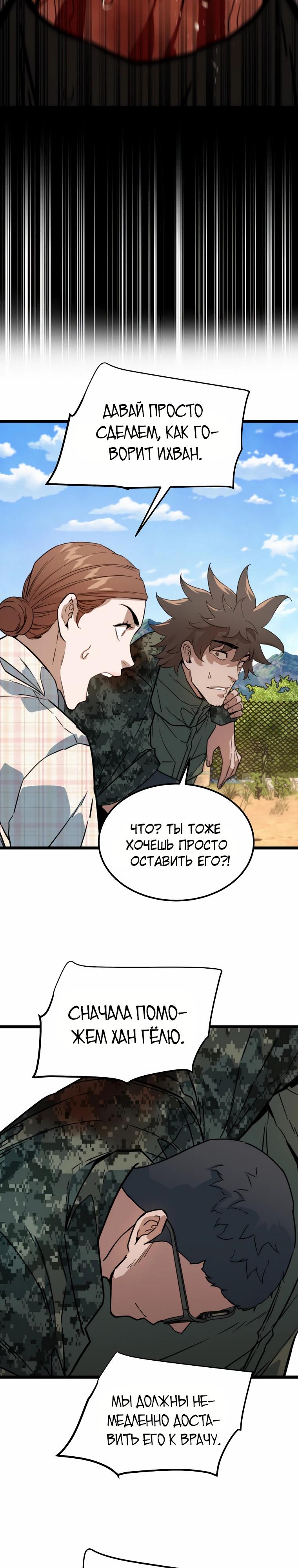 Манга Зомби не кусают меня - Глава 42 Страница 4