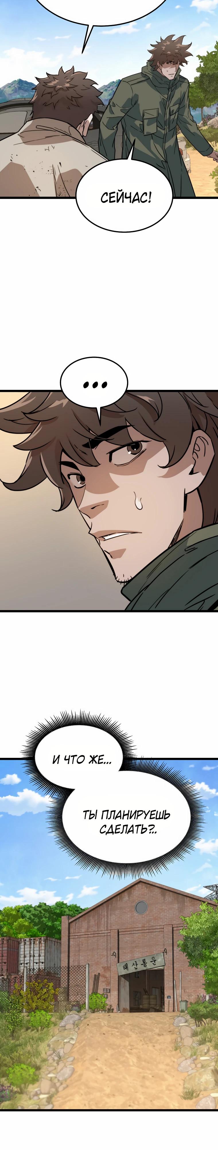 Манга Зомби не кусают меня - Глава 42 Страница 12