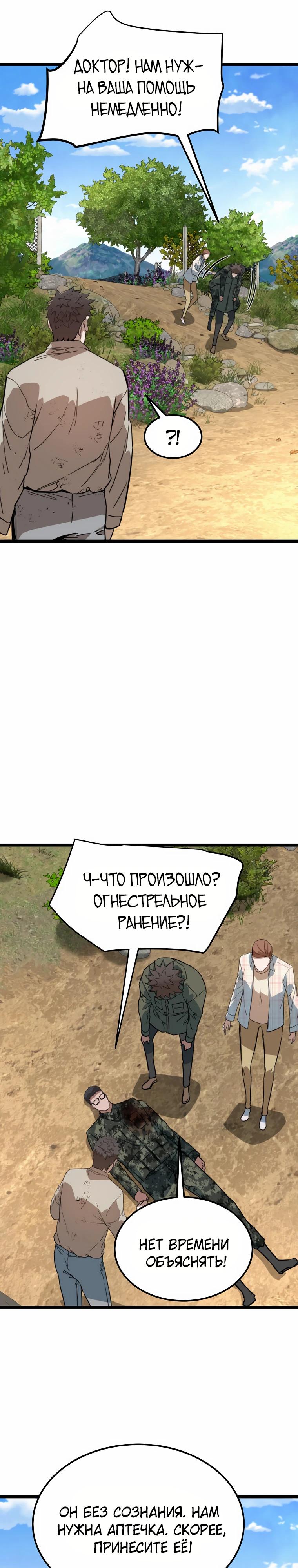 Манга Зомби не кусают меня - Глава 42 Страница 11