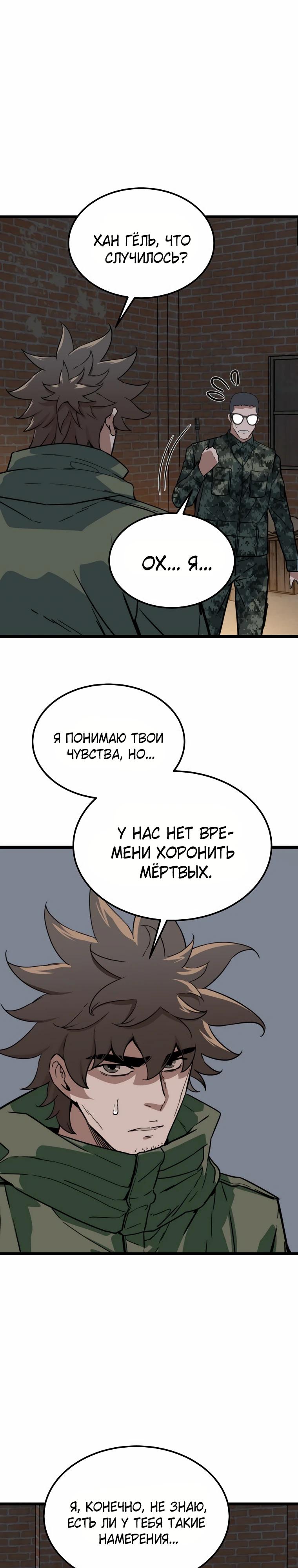 Манга Зомби не кусают меня - Глава 41 Страница 20