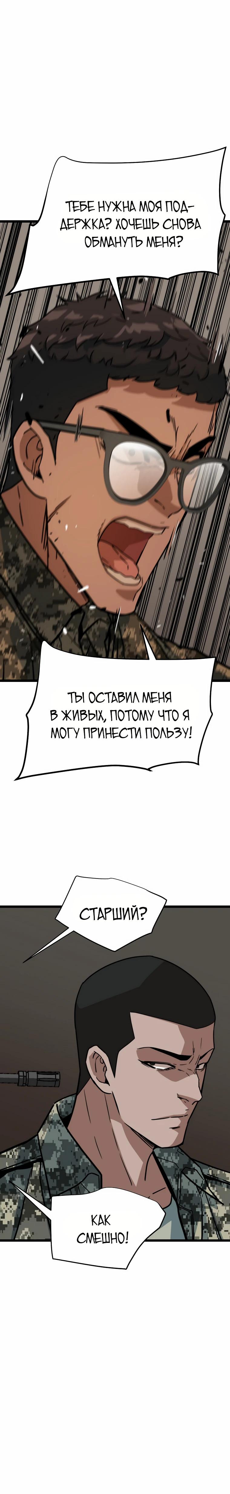 Манга Зомби не кусают меня - Глава 41 Страница 4