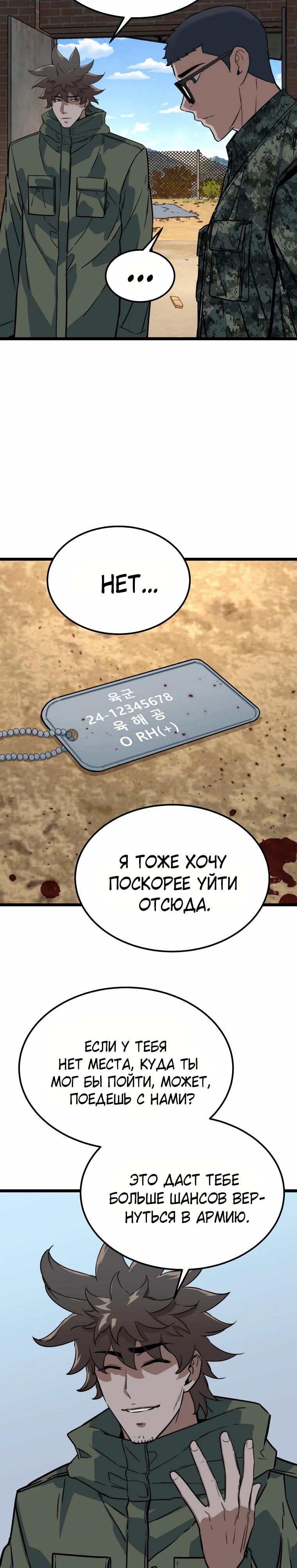 Манга Зомби не кусают меня - Глава 41 Страница 21