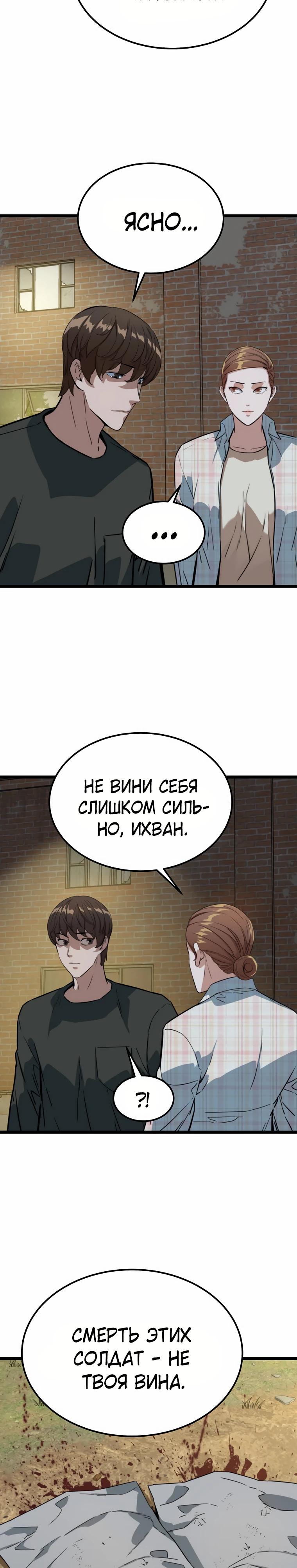 Манга Зомби не кусают меня - Глава 41 Страница 16