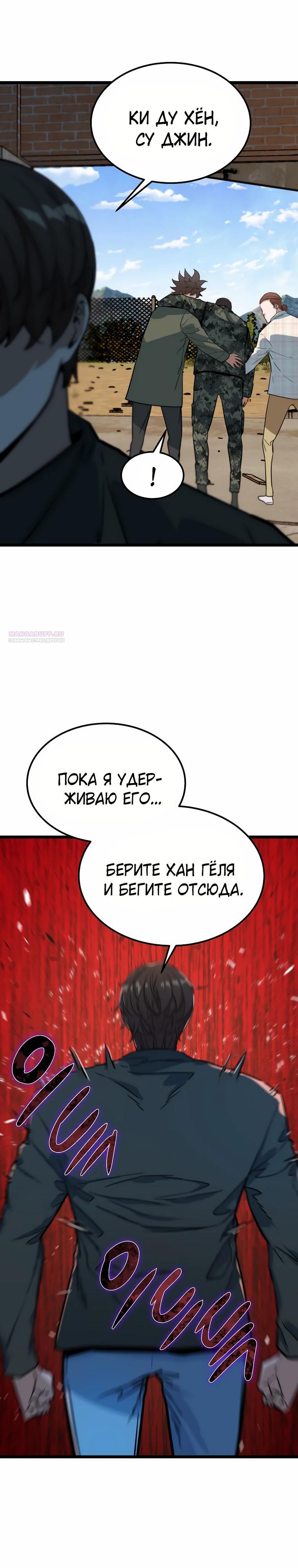 Манга Зомби не кусают меня - Глава 41 Страница 30
